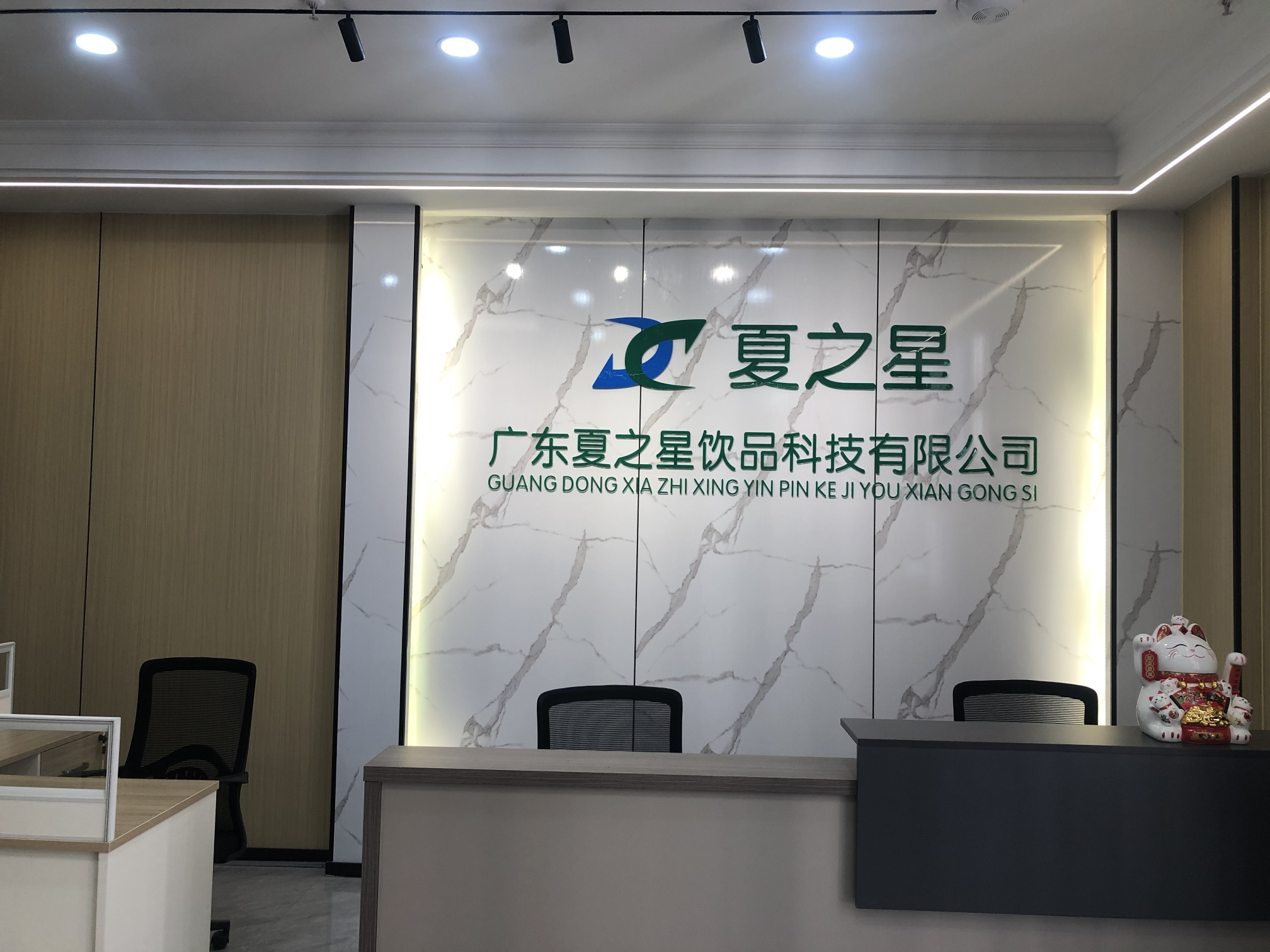 广东夏之星饮品科技有限公司图3