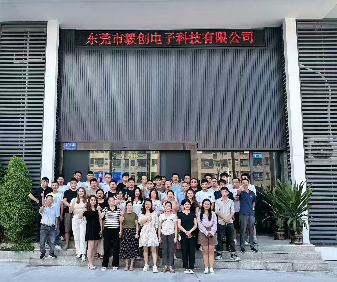 东莞市毅创电子科技有限公司图1