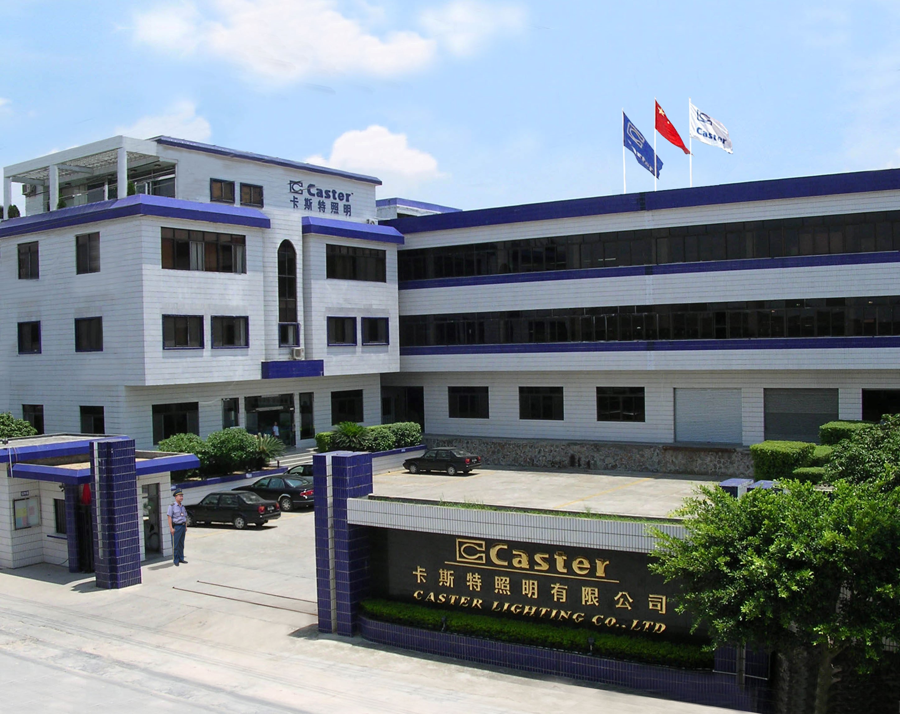 东莞卡斯特照明有限公司图1