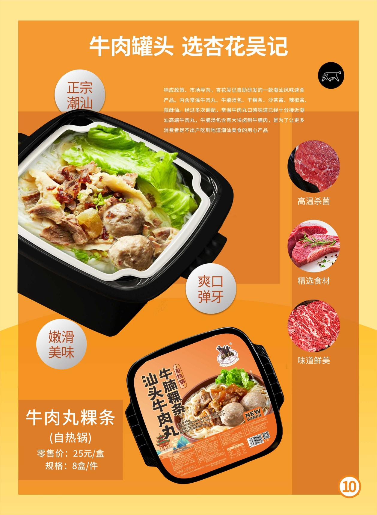 汕头市杏花吴记食品有限公司图12