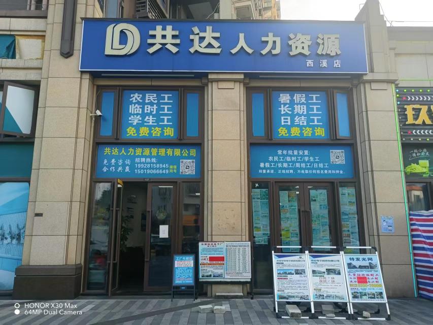 东莞市共达人力资源管理有限公司图1
