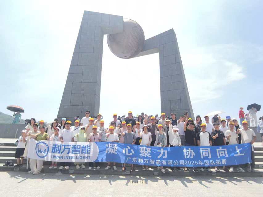 广东利万智能电器有限公司图1