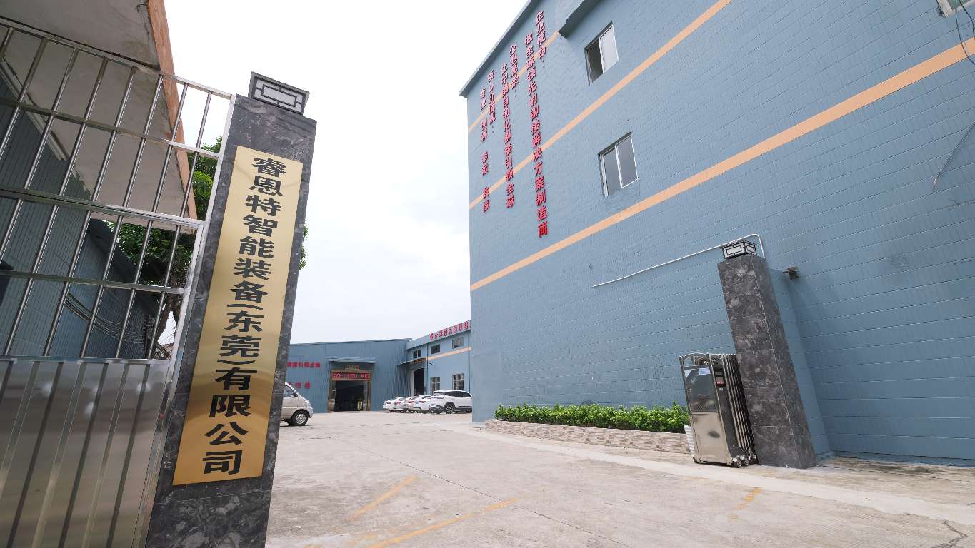 睿恩特智能装备(东莞)有限公司图片1