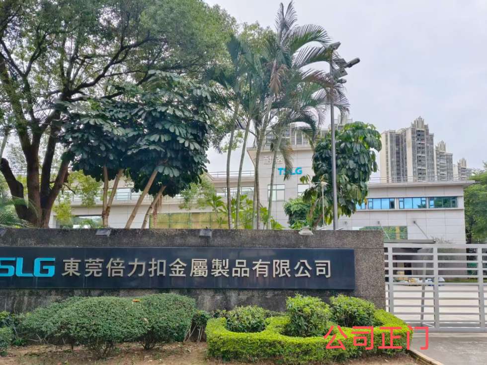 东莞倍力扣金属制品有限公司图片1