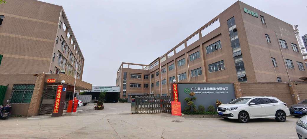 广东粤丰展示用品有限公图1