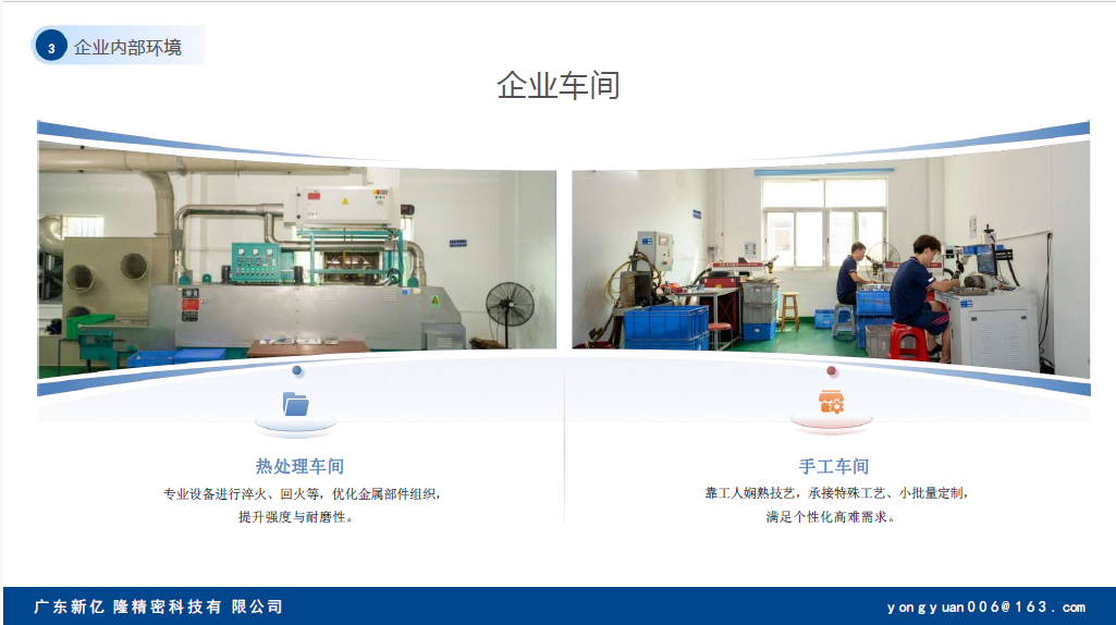 广东新亿隆精密科技有限公司图片14