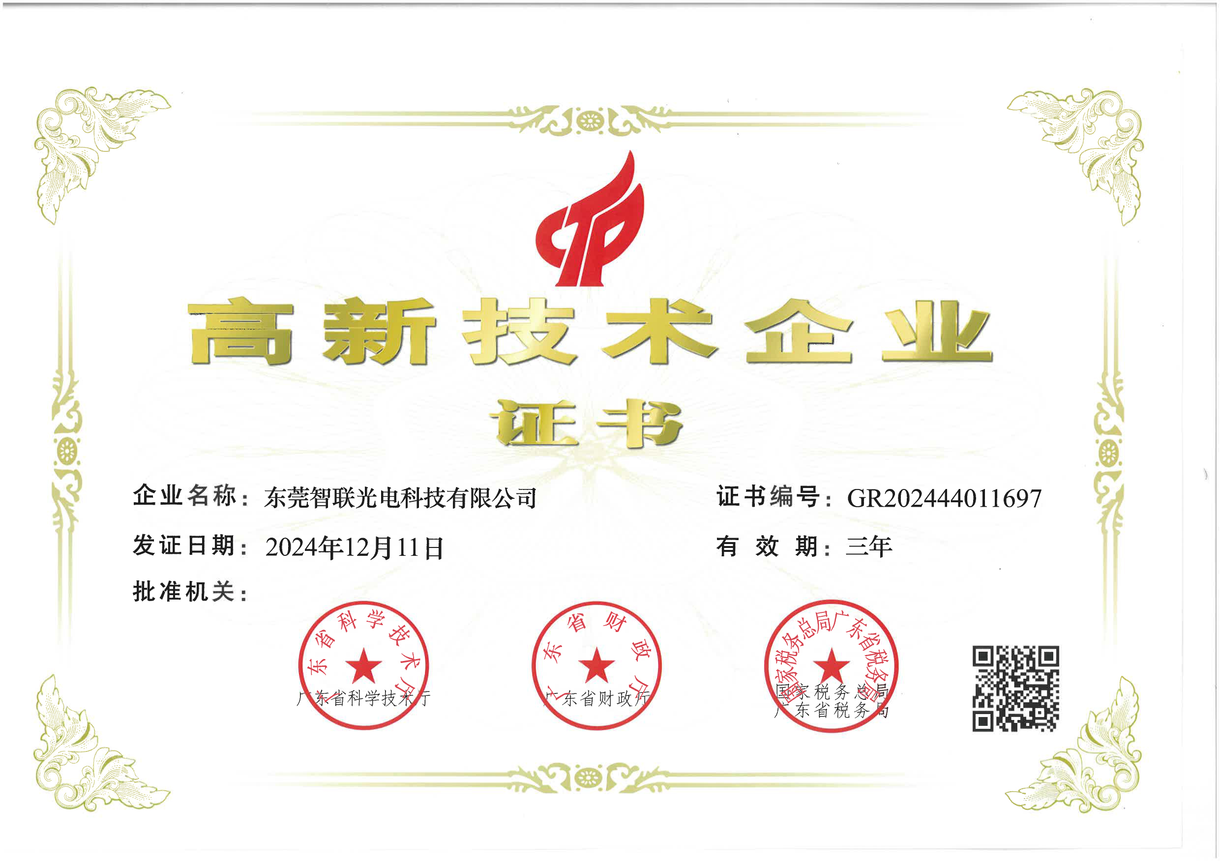东莞智联光电科技有限公司图片5