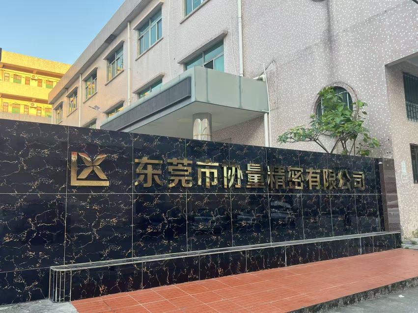 东莞市协量精密五金有限公司图2