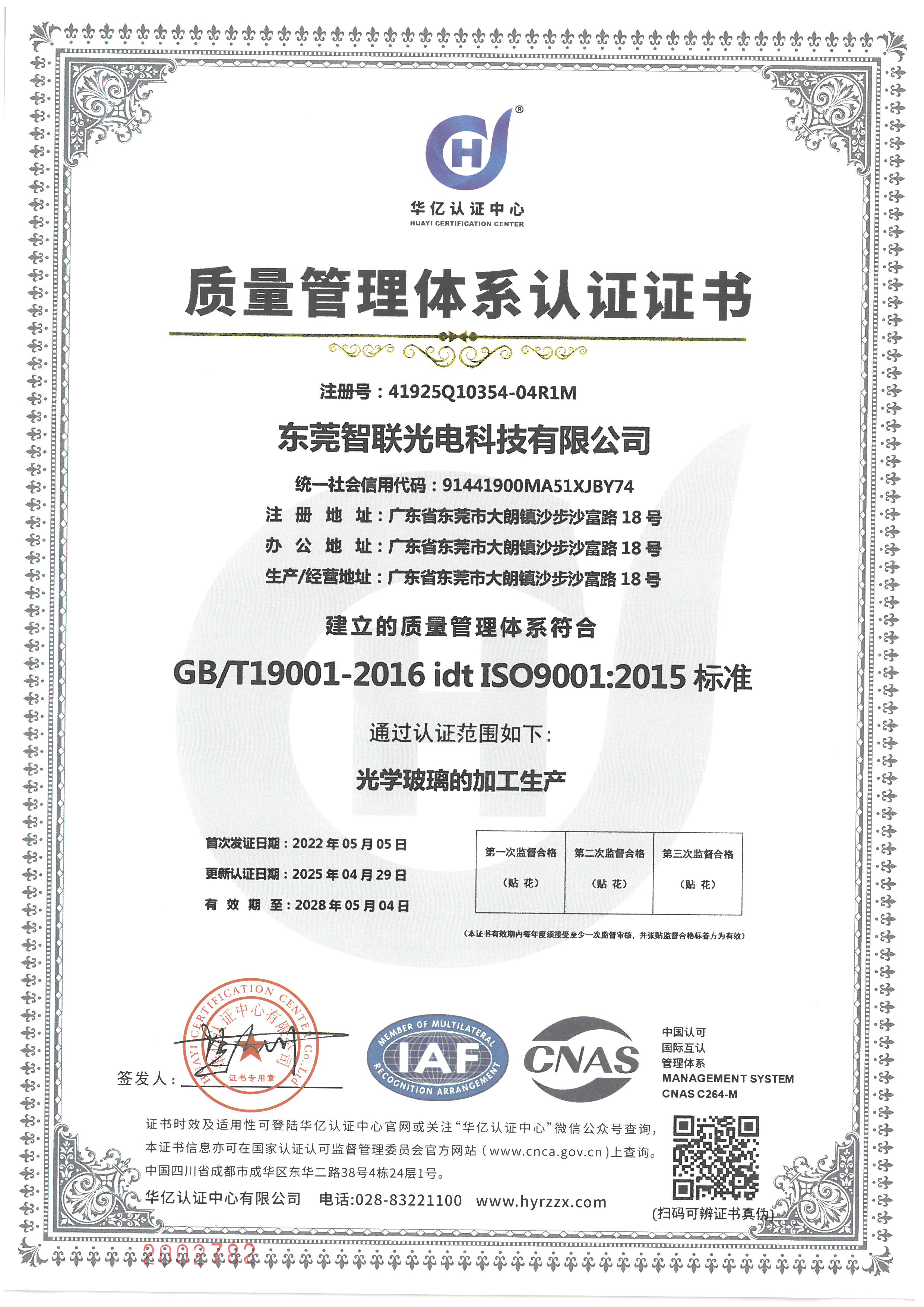 东莞智联光电科技有限公司图片4