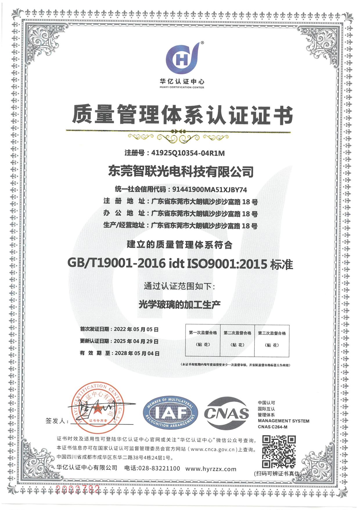 东莞智联光电科技有限公司图4