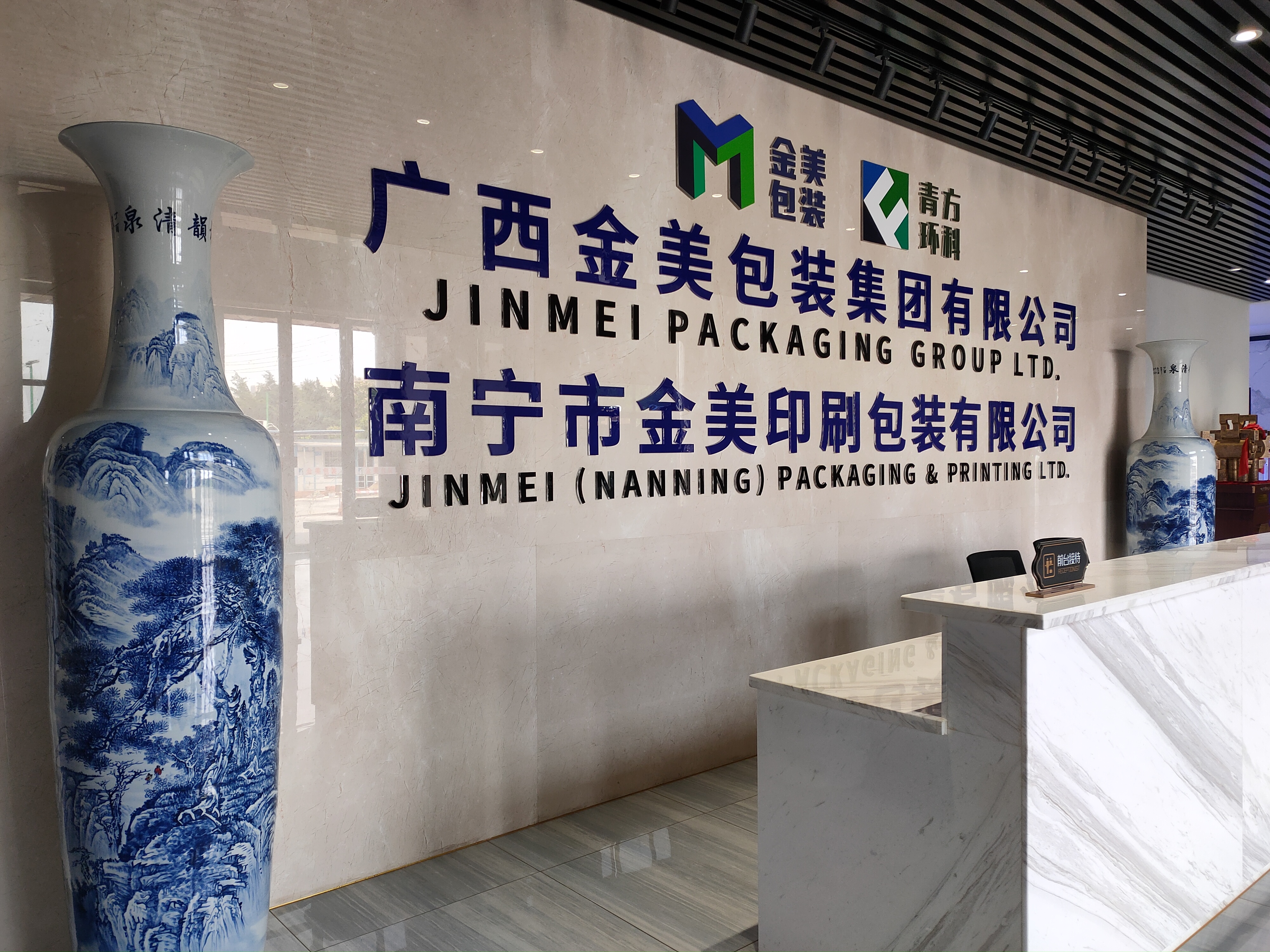 南宁市金美印刷包装有限公司图片5