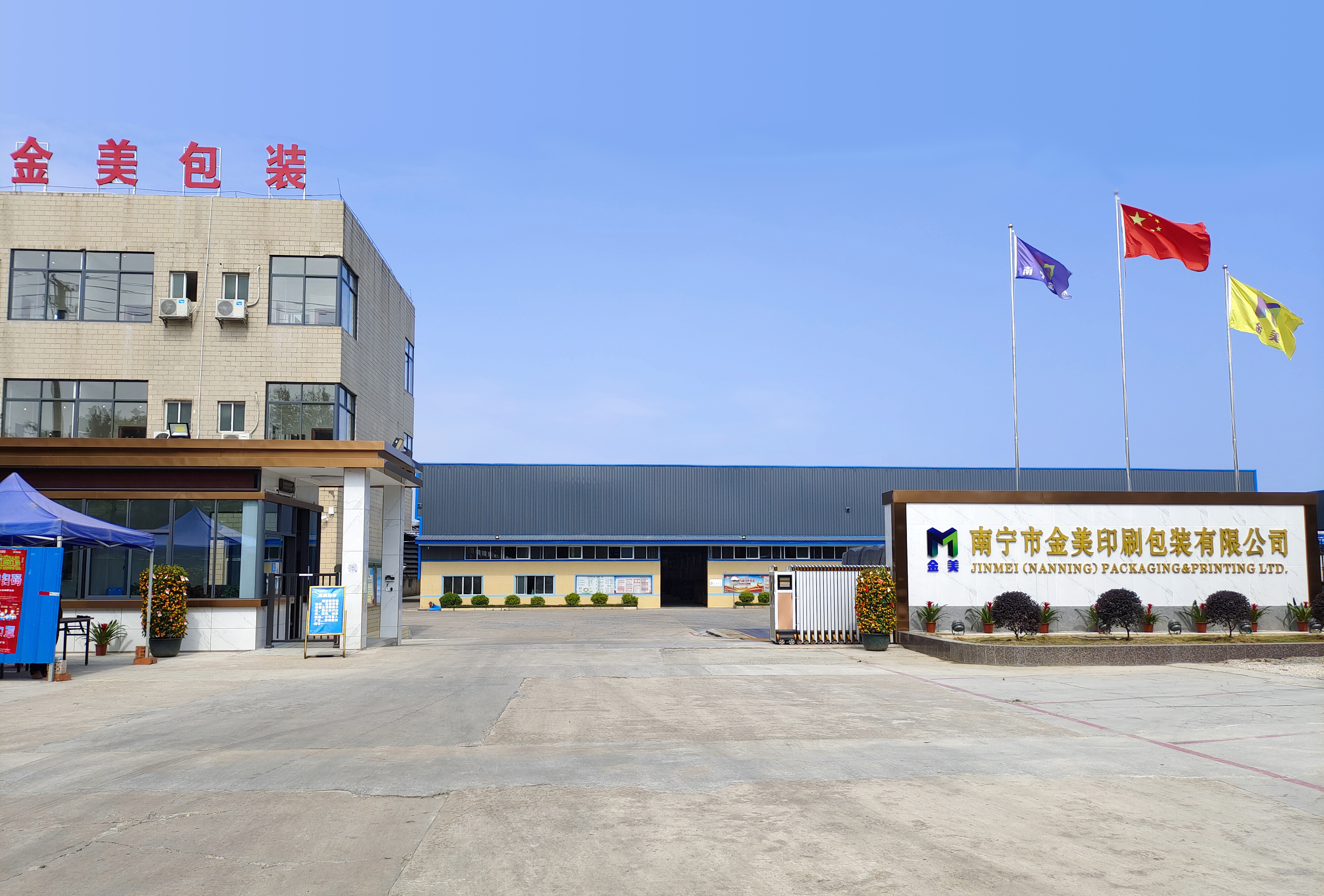 南宁市金美印刷包装有限公司图片3