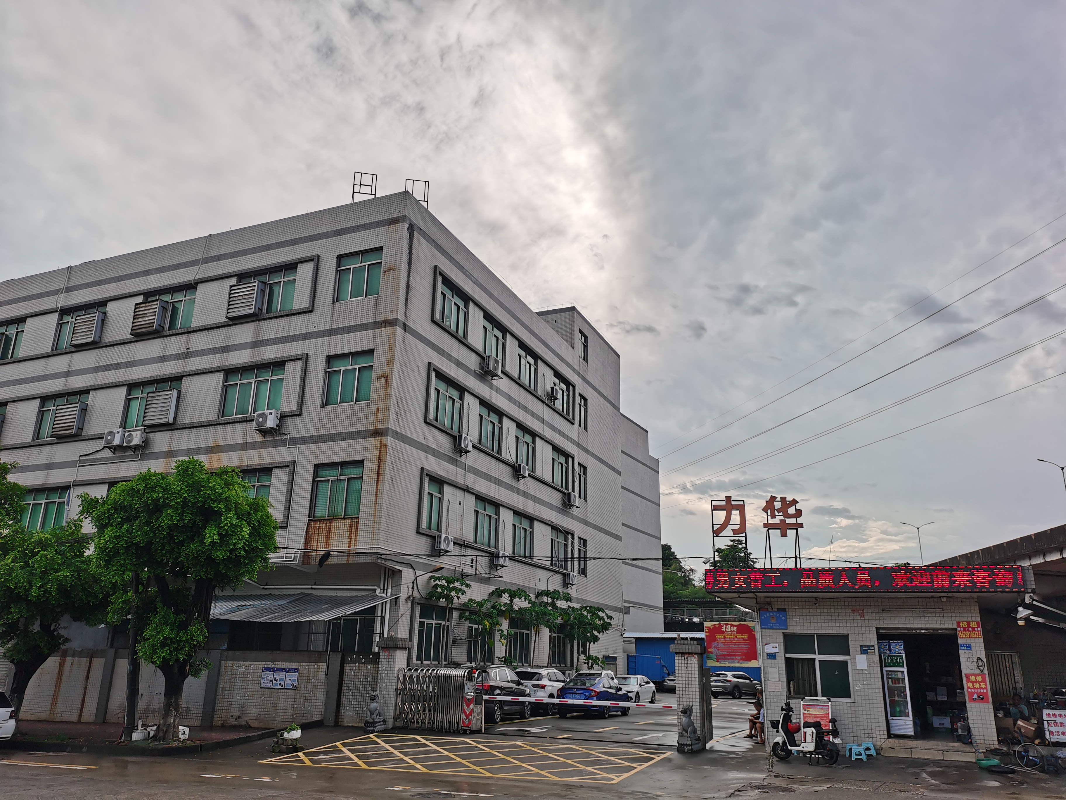 广东力华机电有限公司图1