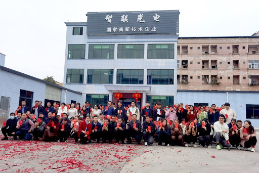 东莞智联光电科技有限公司图3