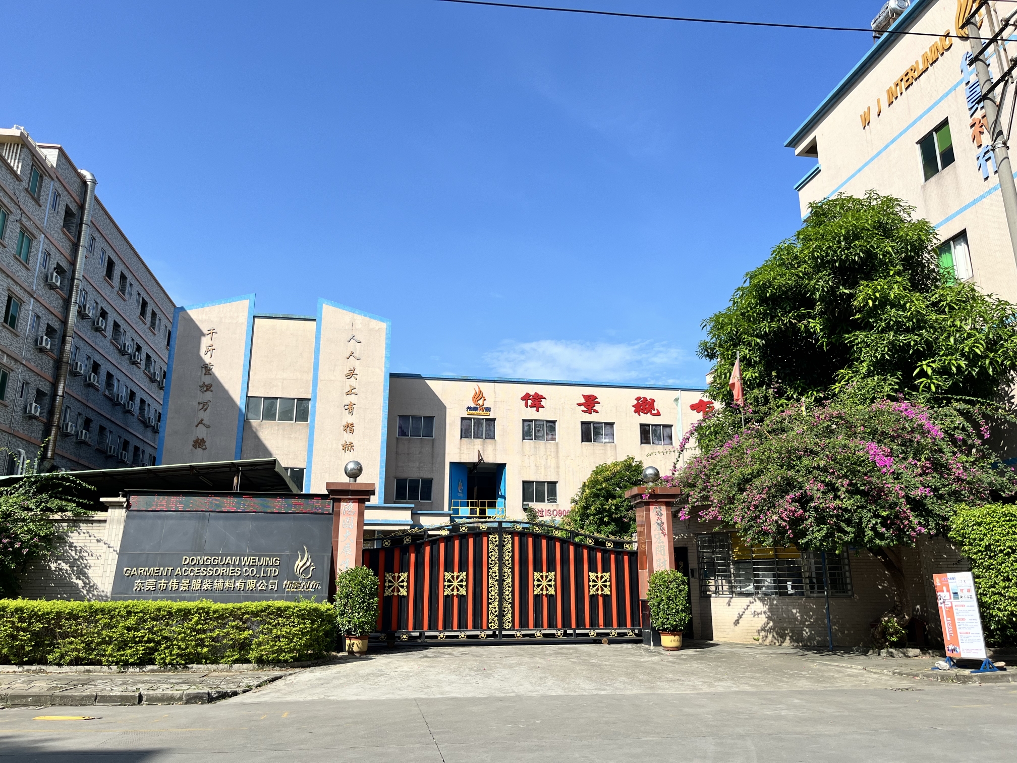 东莞市伟景服装辅料有限公司图1