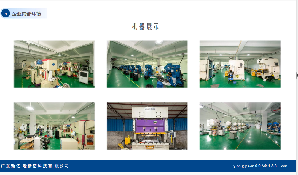 广东新亿隆精密科技有限公司图片15