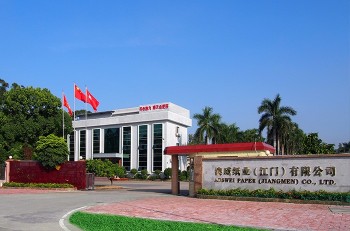 澳威纸业（江门）有限公司图1