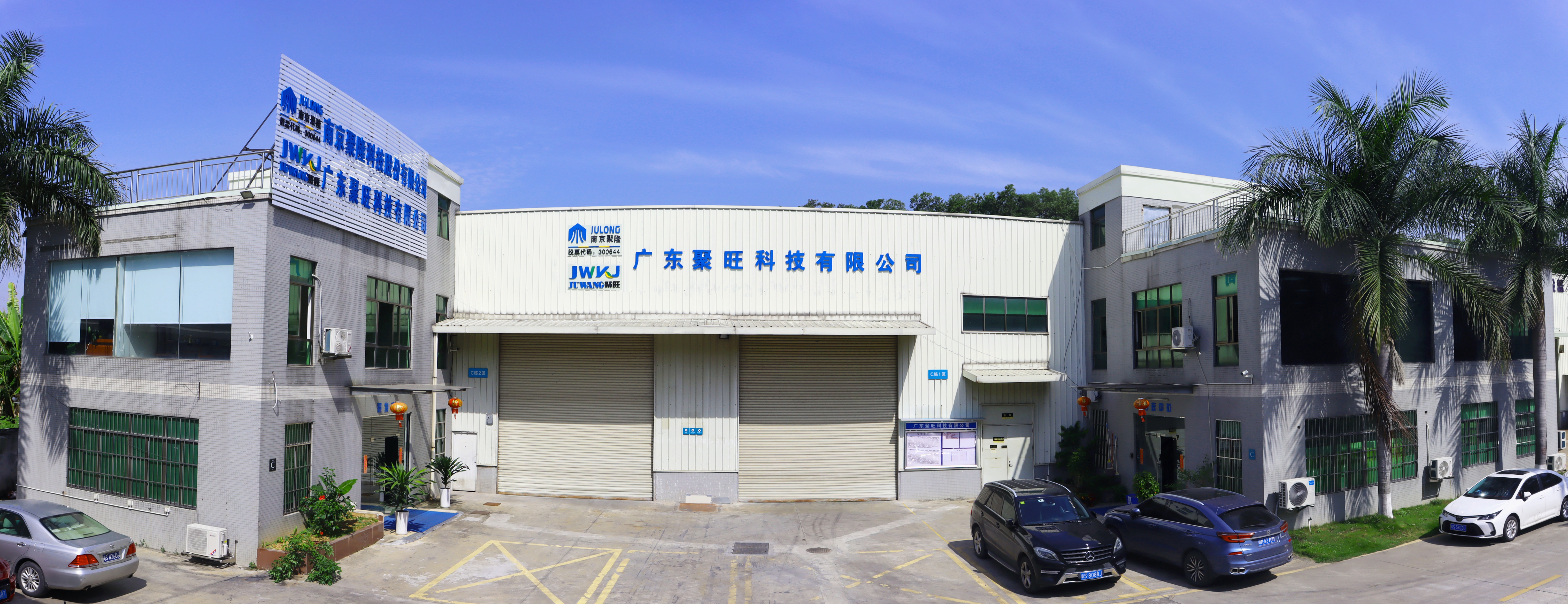 广东聚旺科技有限公司图1