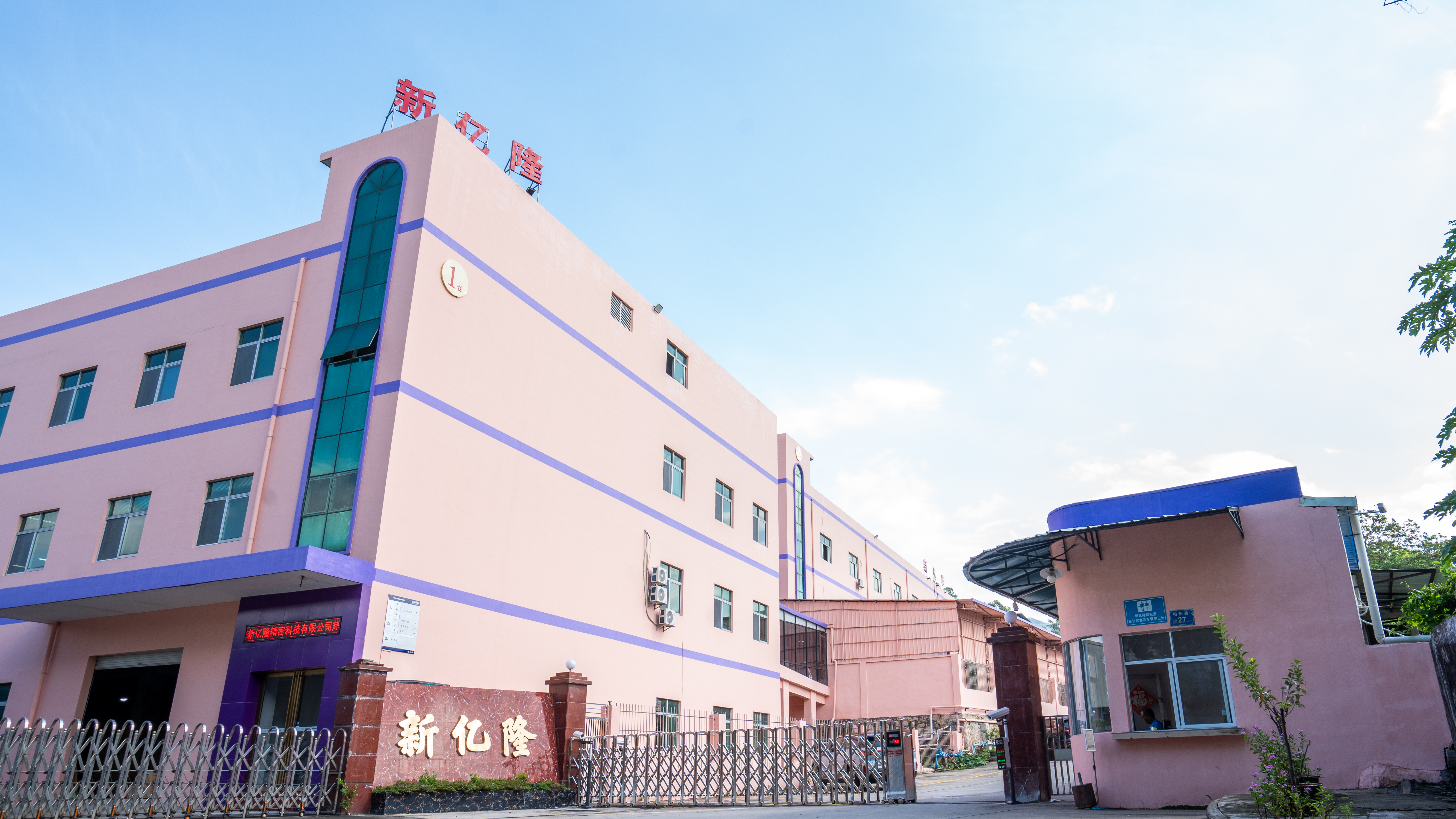 广东新亿隆精密科技有限公司图片0