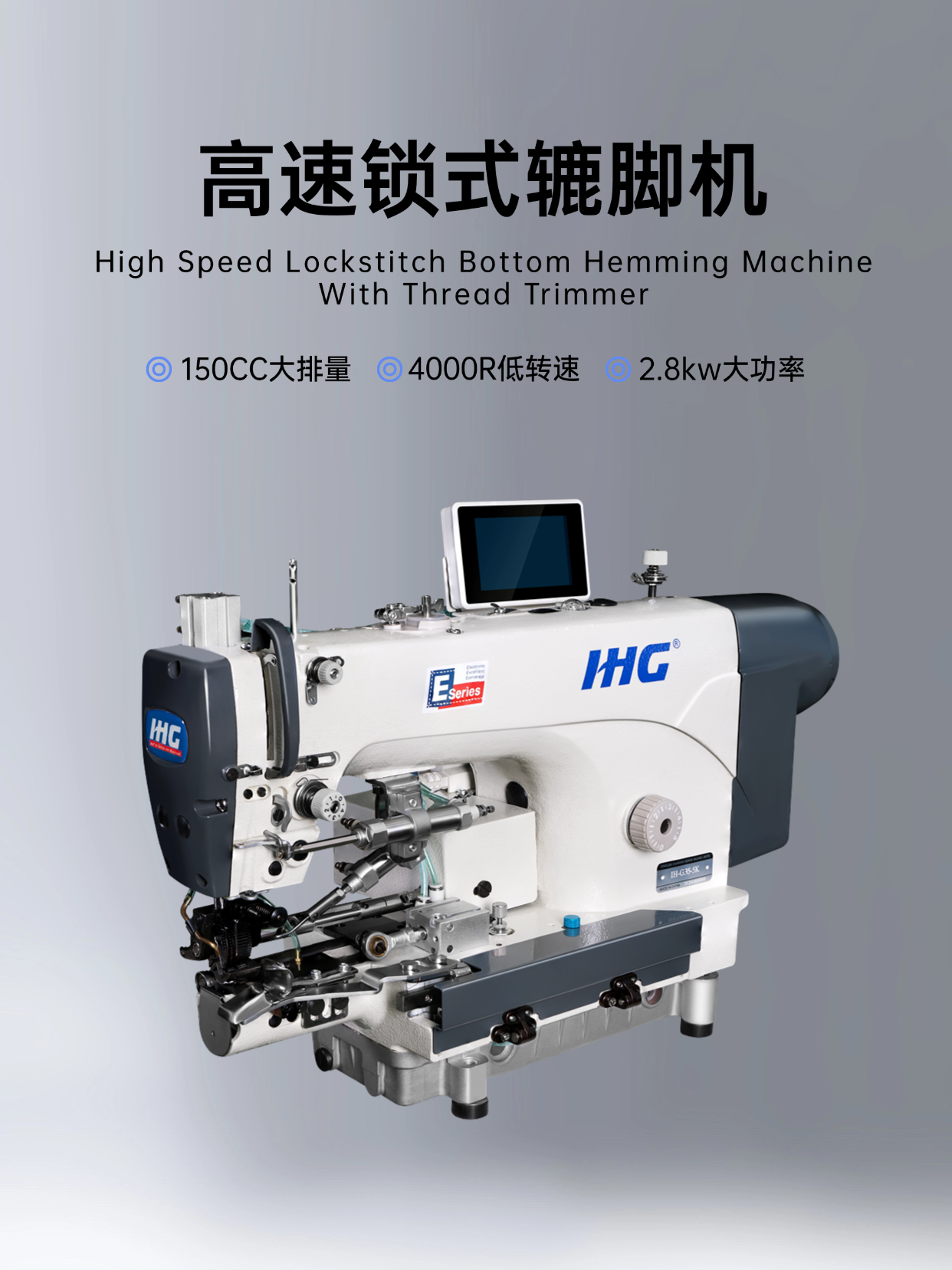 东莞创辉缝纫机有限公司高速锁式辘脚机图