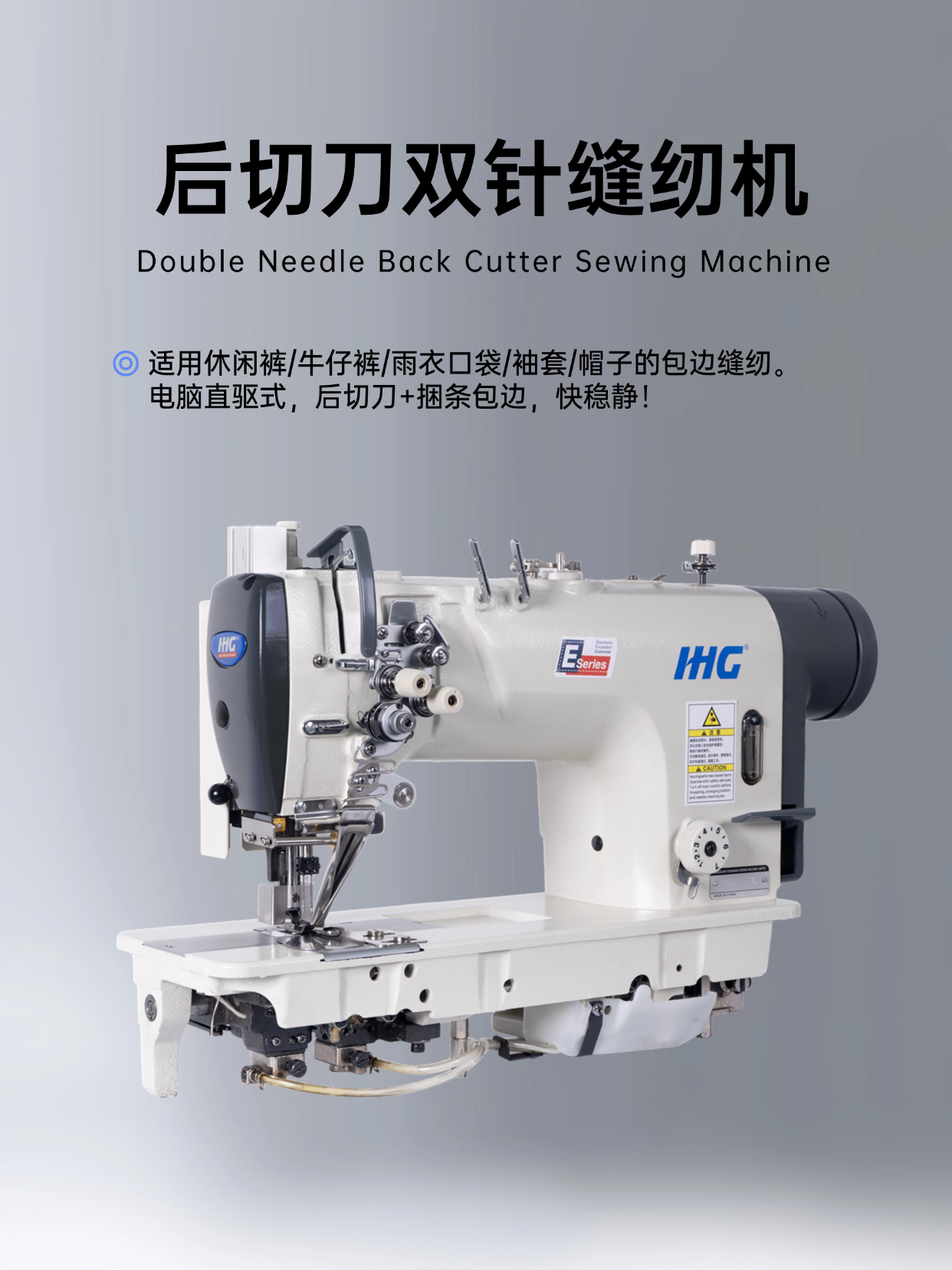 东莞创辉缝纫机有限公司后切刀双针缝纫机图