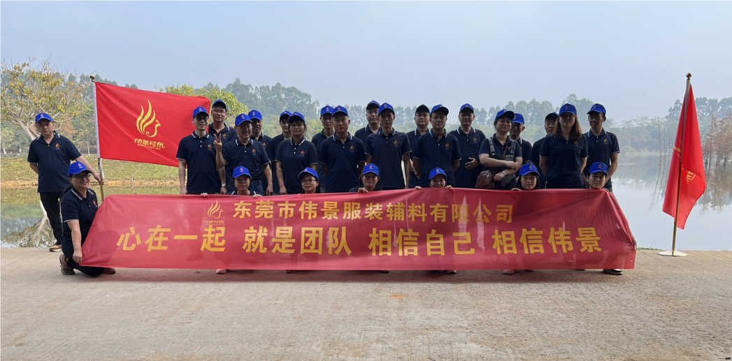 东莞市伟景服装辅料有限公司图6