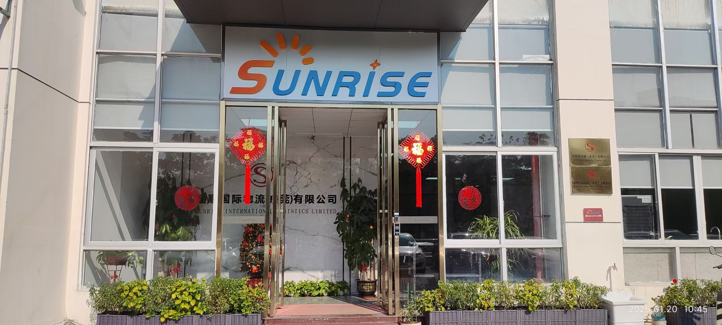 盈顺国际物流（东莞）有限公司图1