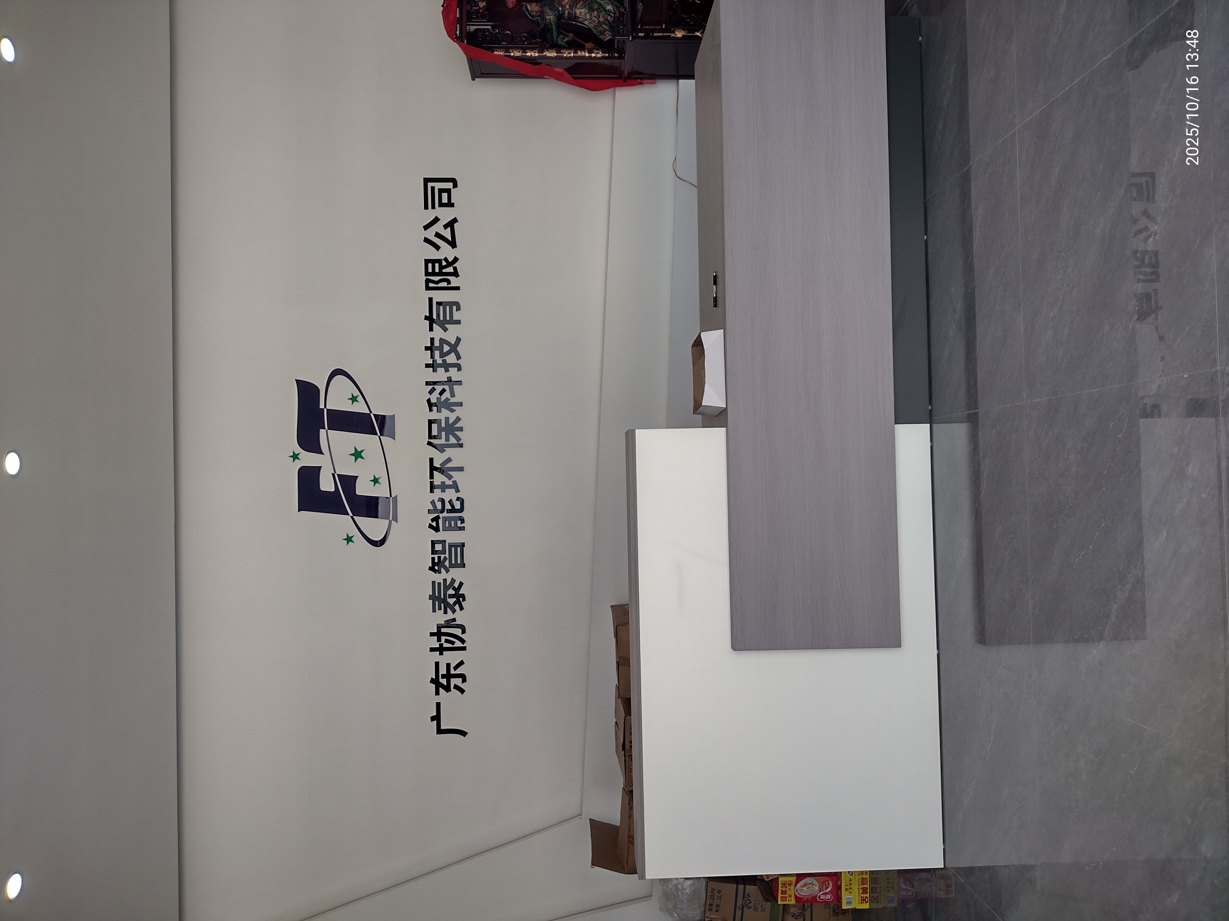 广东协泰智能环保科技有限公司图4