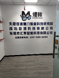 东莞市汇界智能科技有限公司图片0