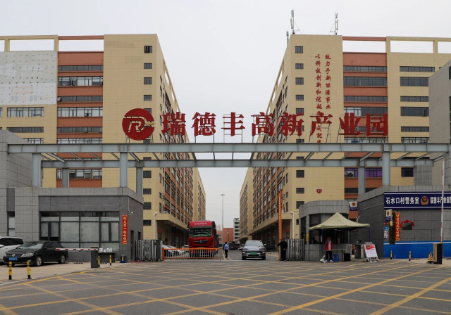 江苏瑞德丰精密技术股份有限公司东莞分公司图4