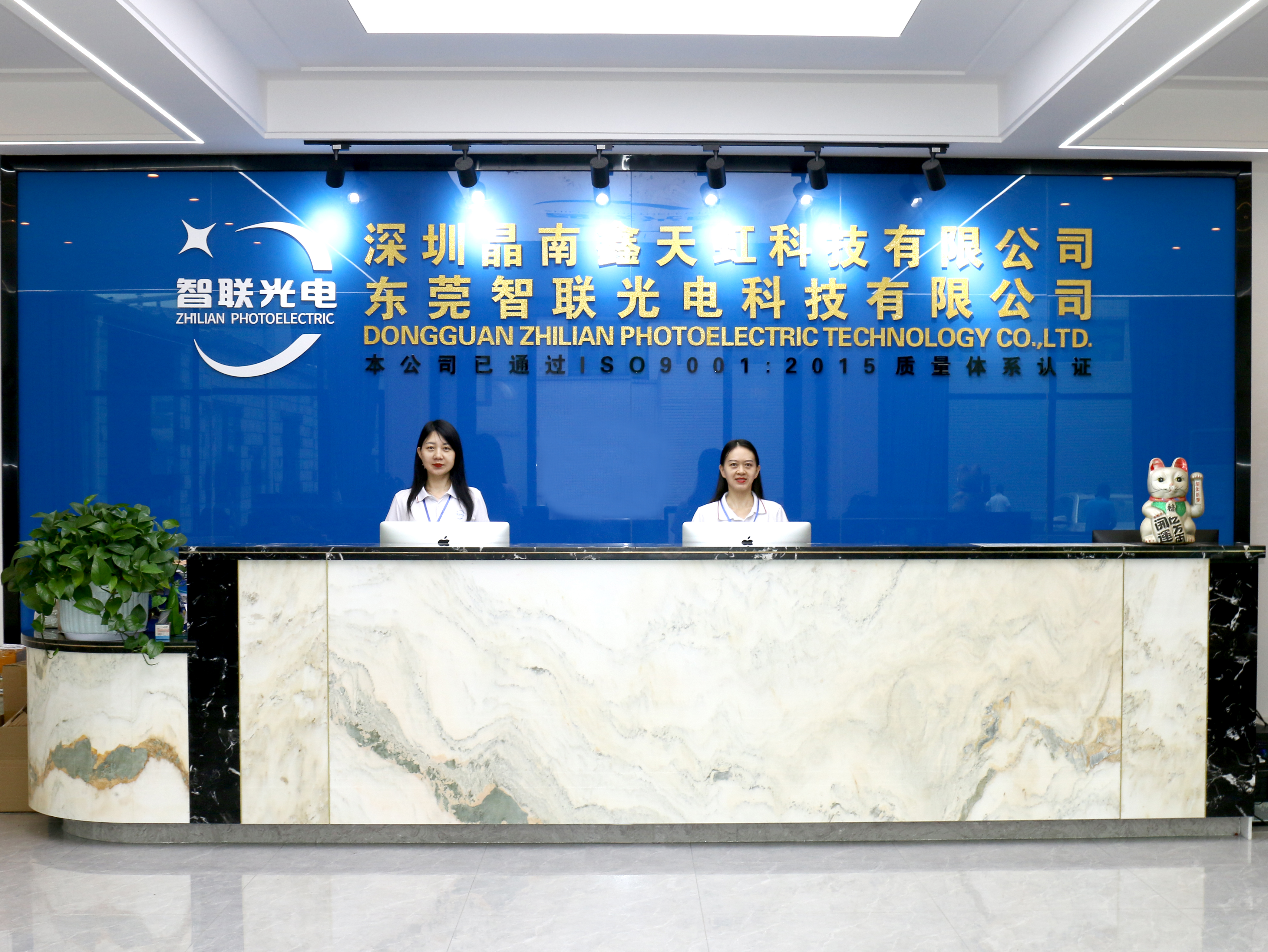 东莞智联光电科技有限公司图1