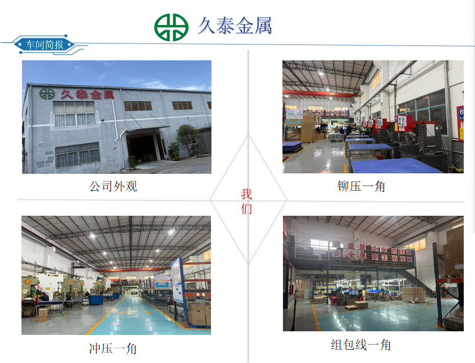 东莞市久泰金属科技有限公司图片4