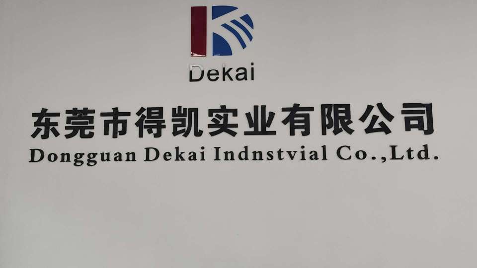 东莞市得凯实业有限公司图3
