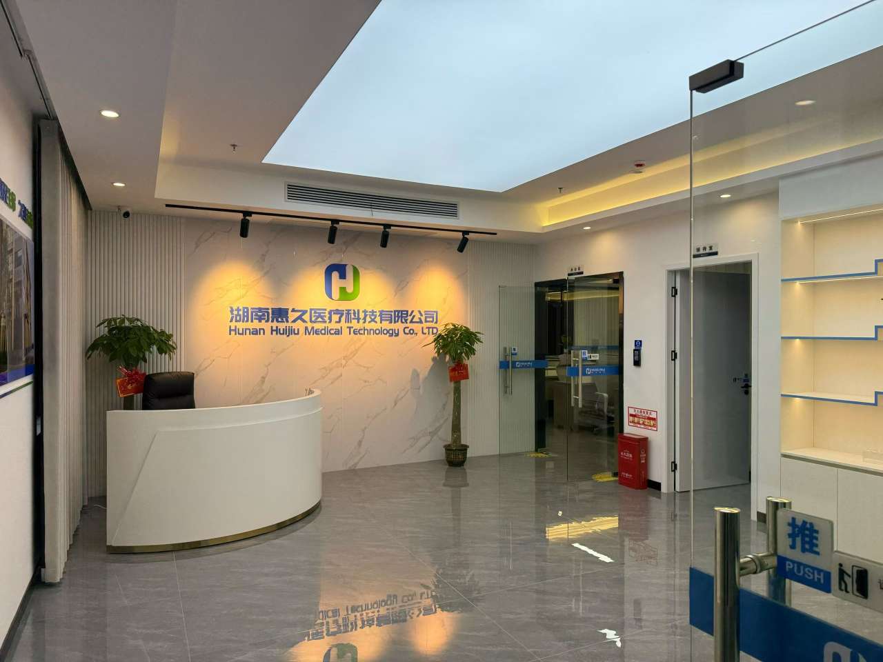 湖南惠久医疗科技有限公司图片1