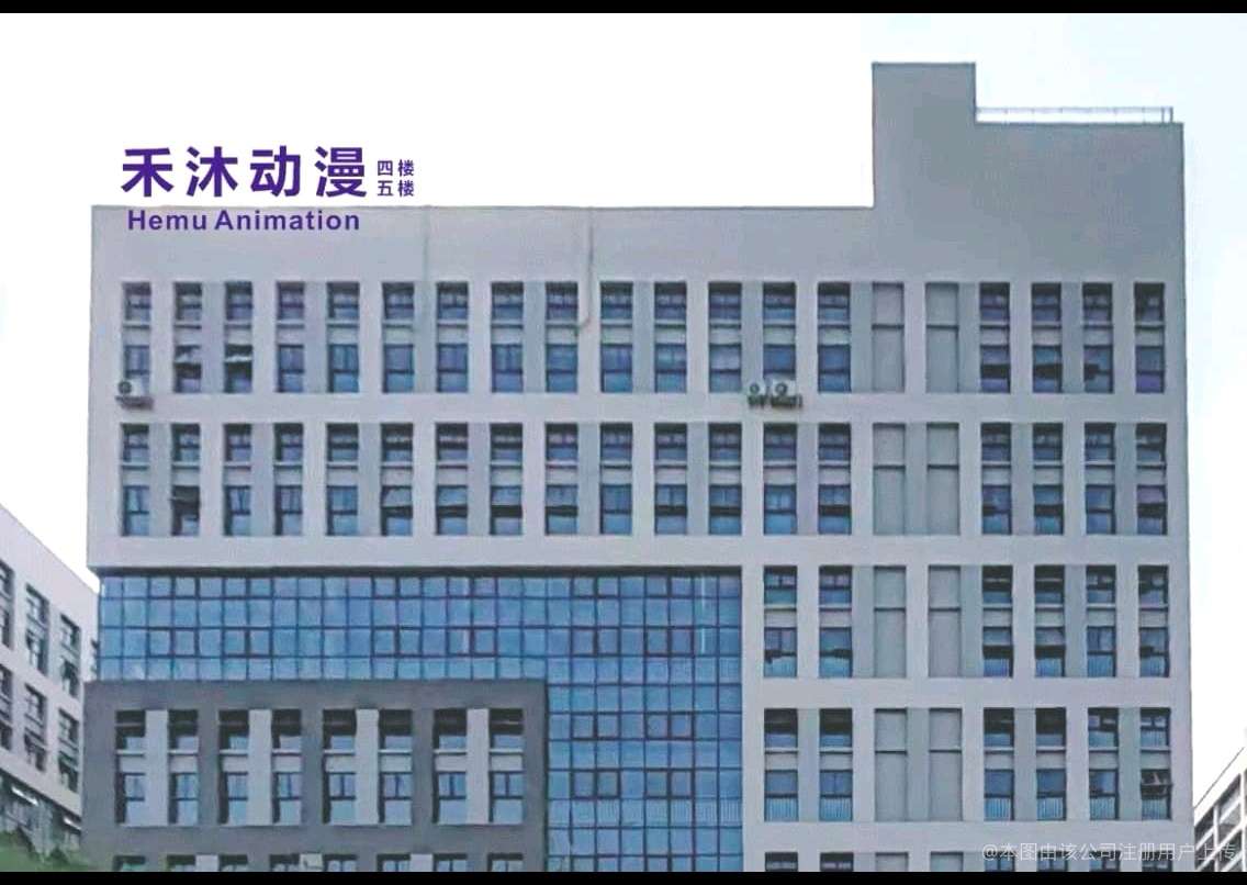 东莞市禾沐动漫产业有限公司图片2