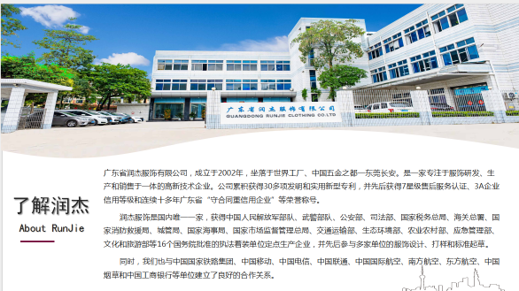 广东省润杰服饰有限公司图4