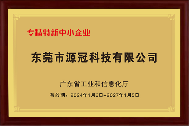 东莞市源冠科技有限公司图11