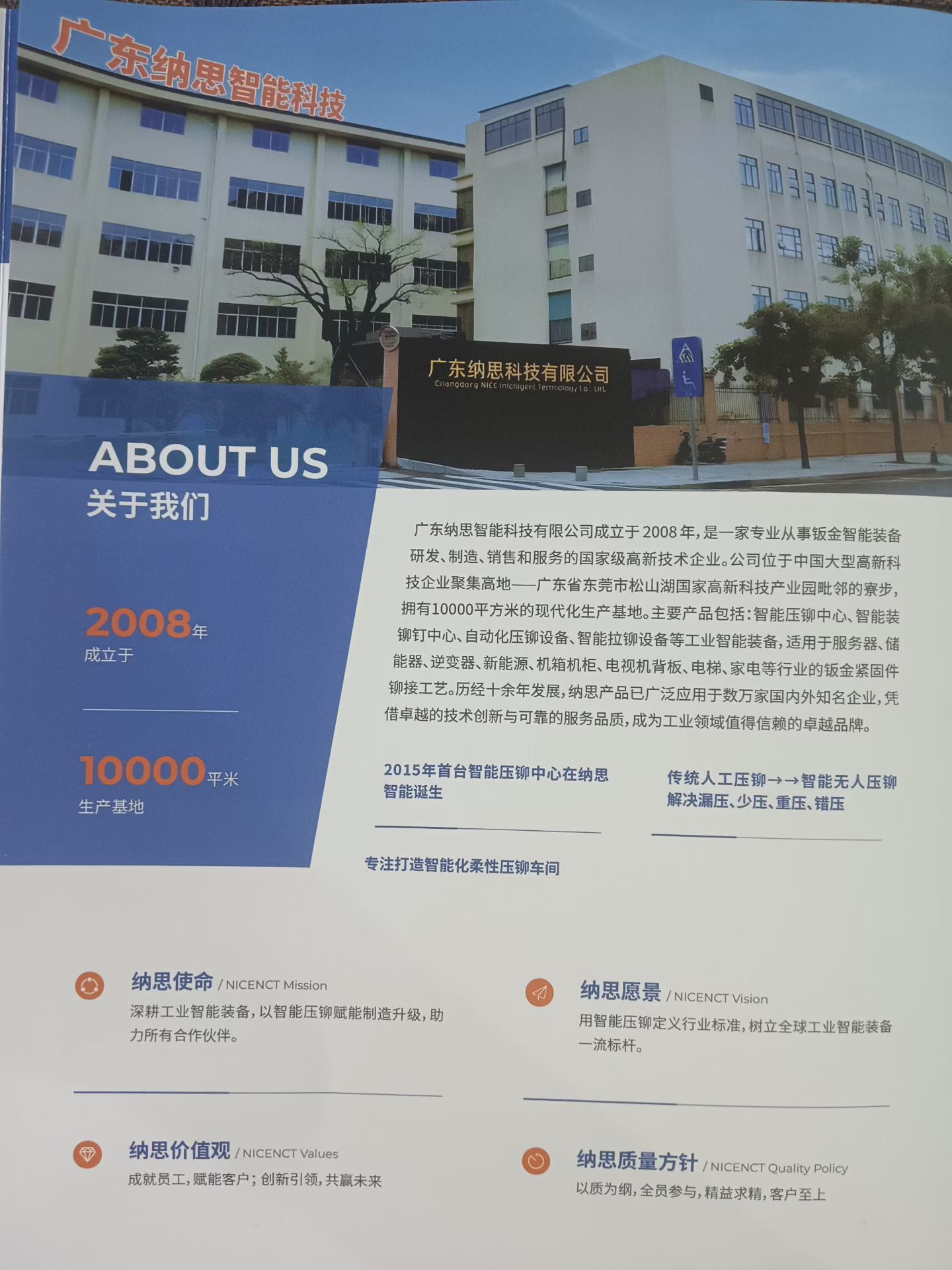 广东纳思智能科技有限公司图1