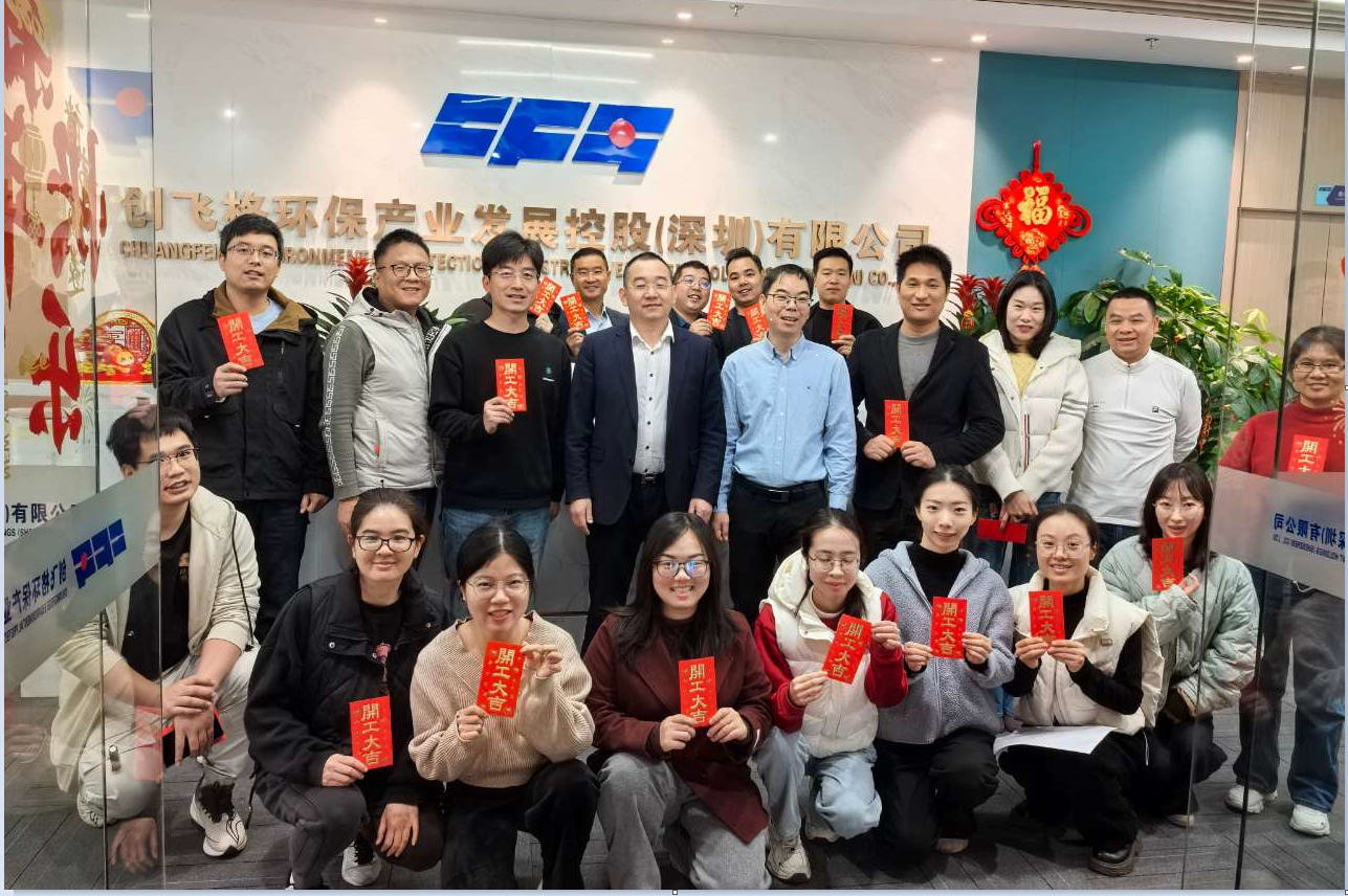 创飞格环保产业发展控股(深圳)有限公司图片0