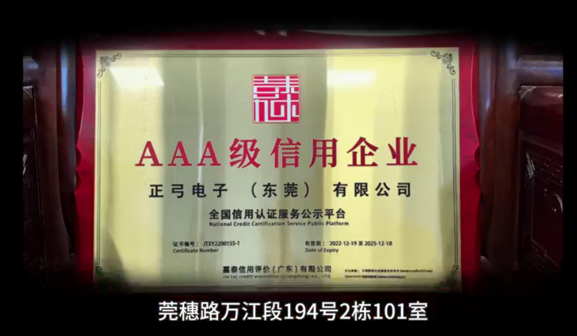 正弓电子（东莞）有限公司图11