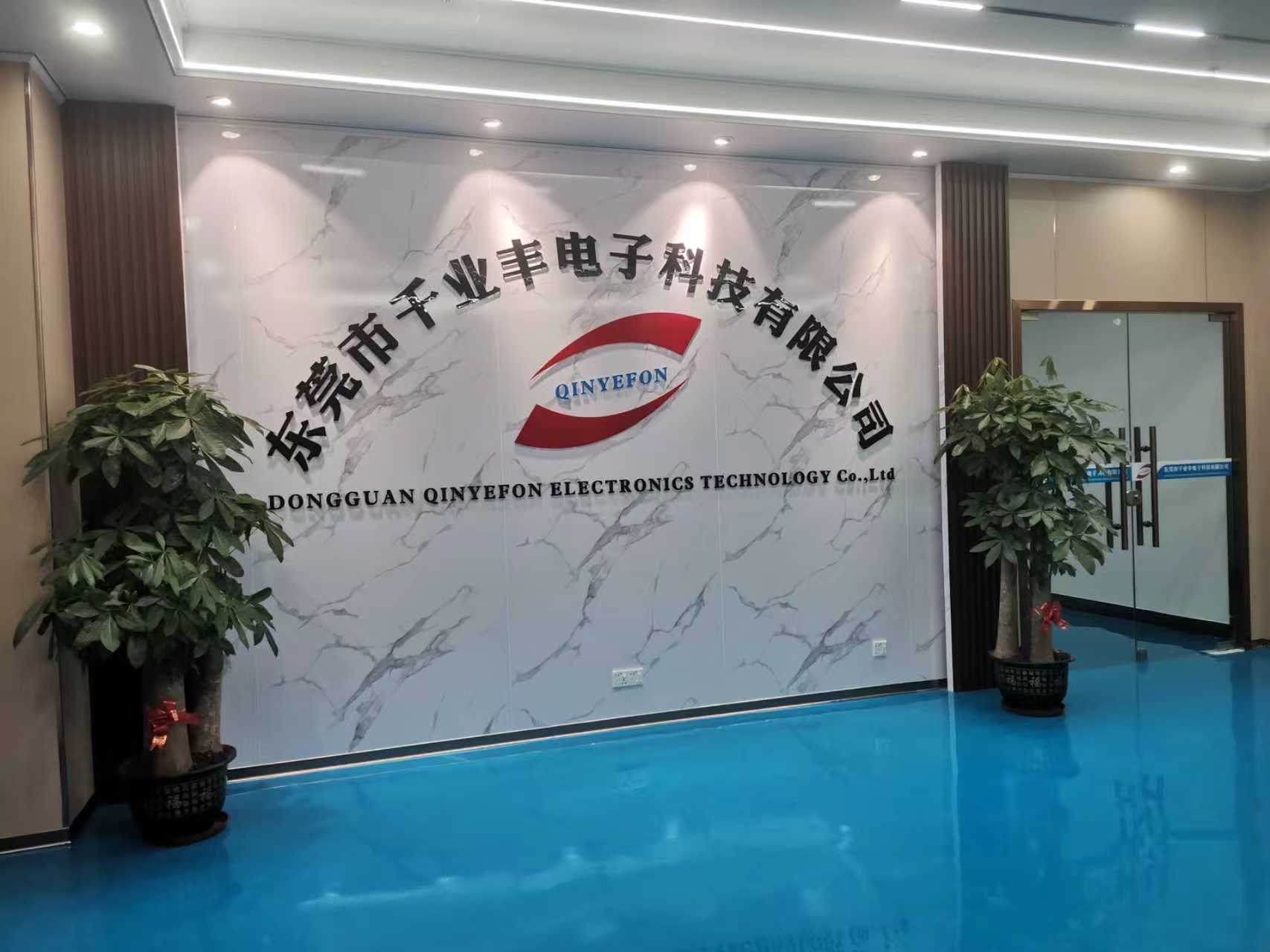 东莞市千业丰电子科技有限公司图2