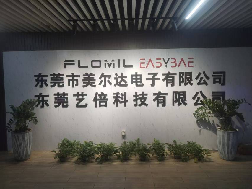 东莞市美尔达电子有限公司图1
