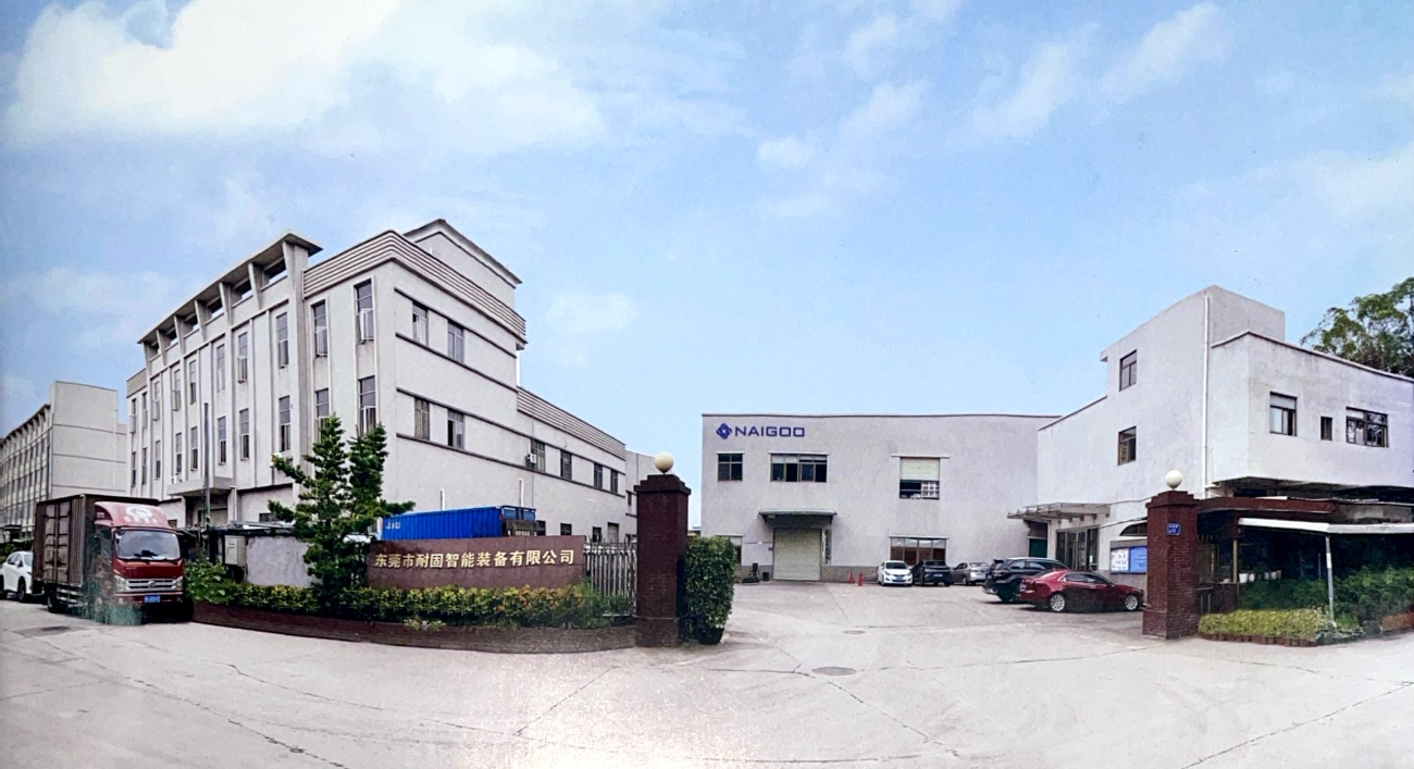 东莞市耐固智能装备有限公司图1