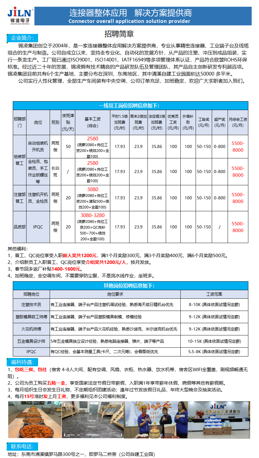 东莞市锦凌电子有限公司图10