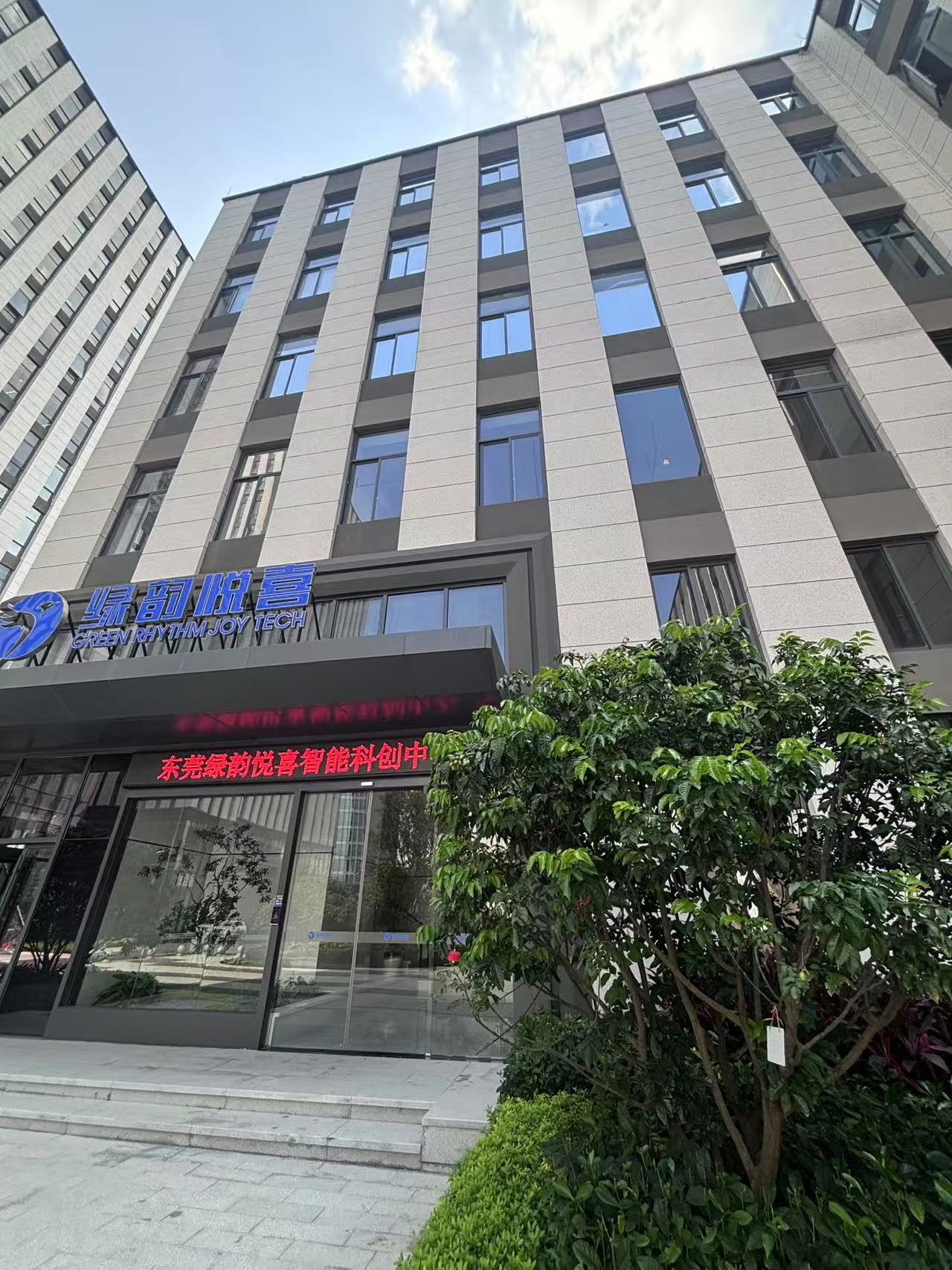 东莞绿韵悦喜智能科技有限公司图2