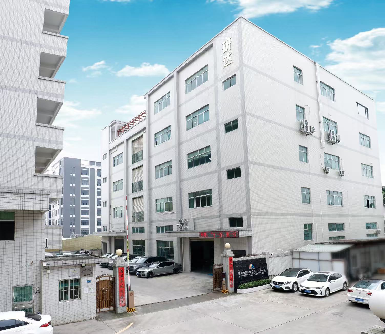 东莞市研达电子科技有限公司-图片1