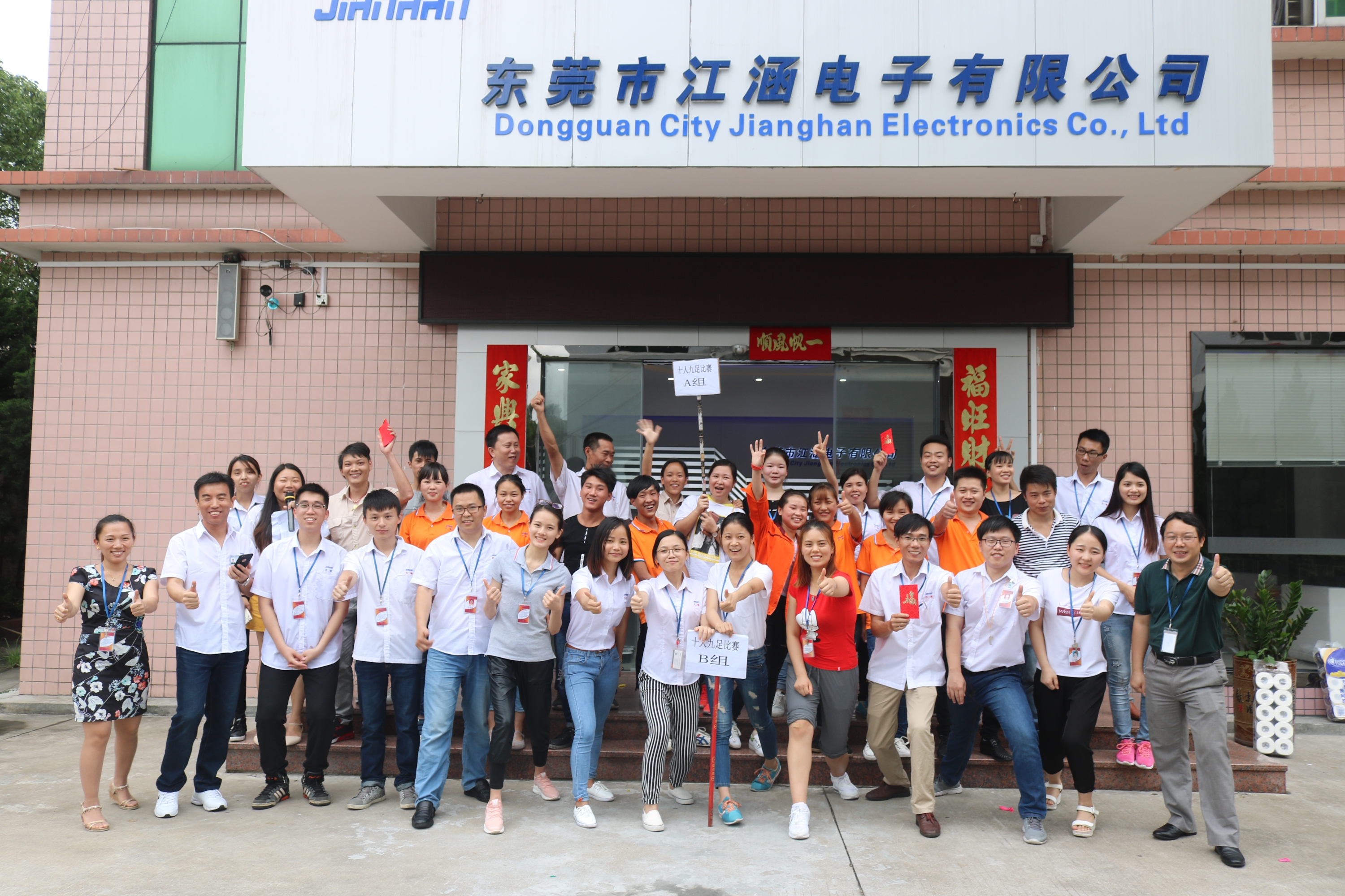 东莞市江涵电子有限公司图3