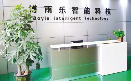 东莞市博雨乐智能科技有限公司图2