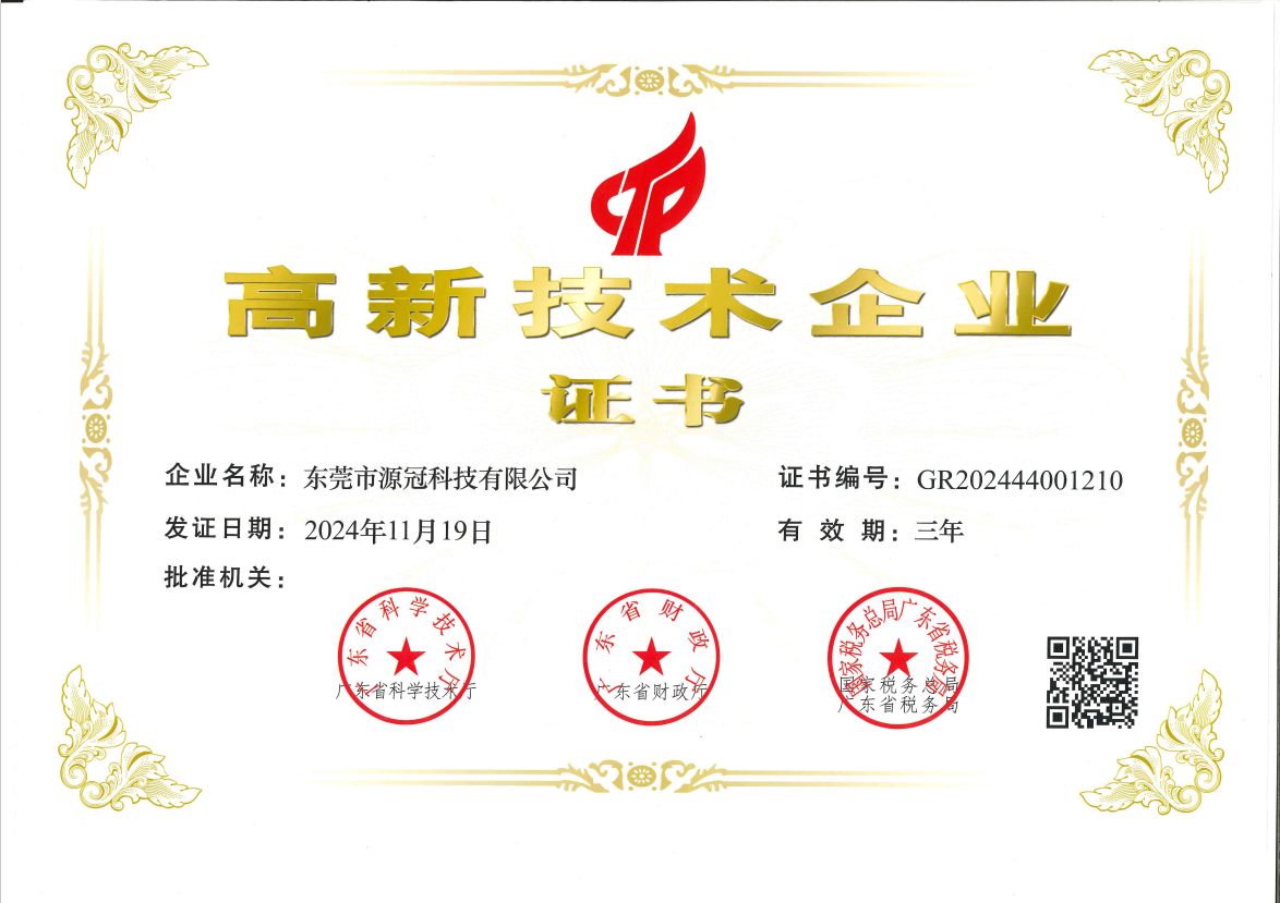 东莞市源冠科技有限公司图10