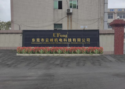 东莞市云峰机电科技有限公司图6